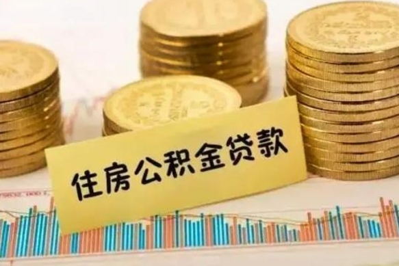 安徽辞职了能取出公积金吗（辞职了能把公积金取出来吗）